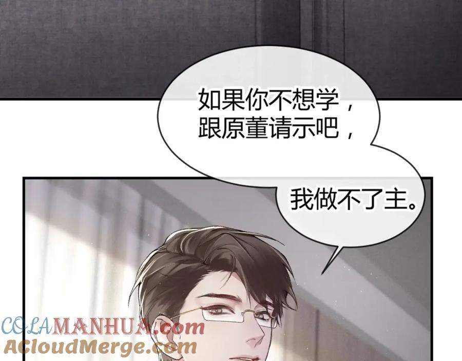 针锋对决 第3话 矛盾升级！ 第49页