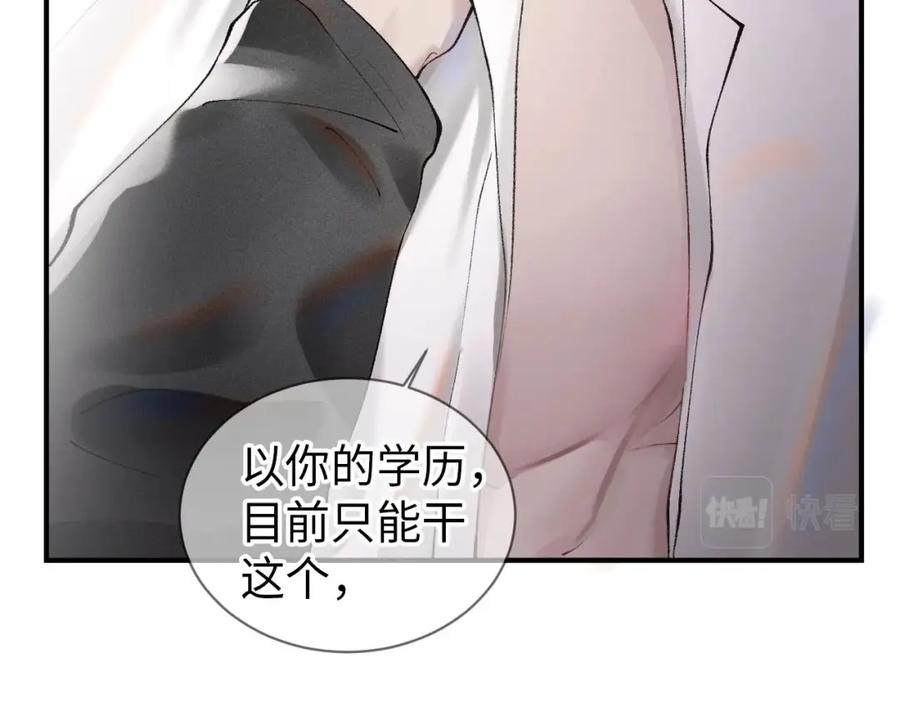 针锋对决 第3话 矛盾升级！ 第34页