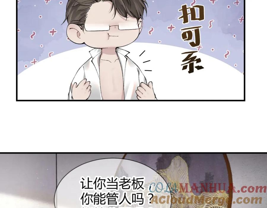 针锋对决 第3话 矛盾升级！ 第41页