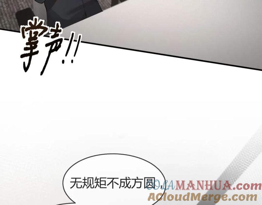 针锋对决 第3话 矛盾升级！ 第81页