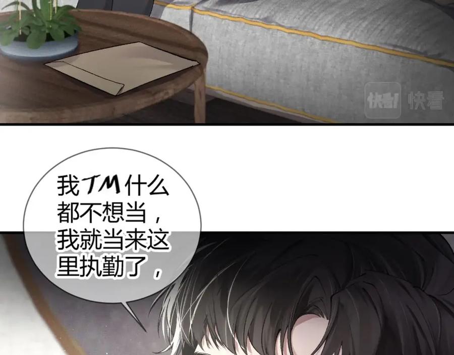 针锋对决 第3话 矛盾升级！ 第43页