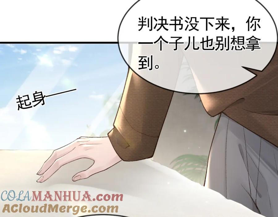针锋对决 第51话 礼尚往来 第91页
