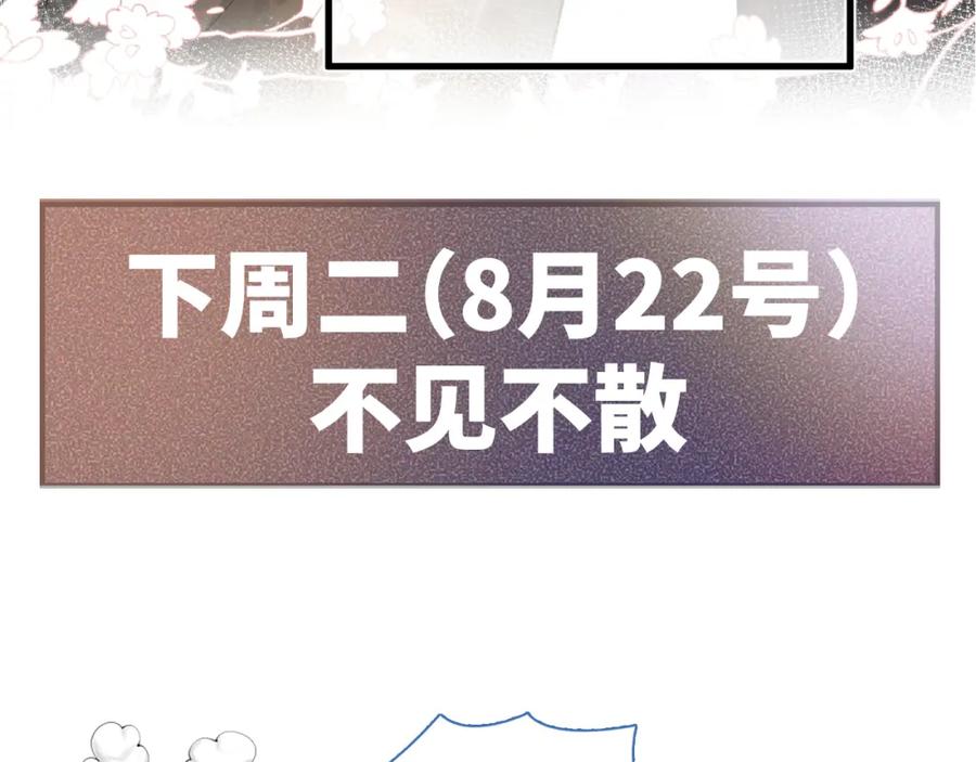 针锋对决 第52话 你只能有我 第98页