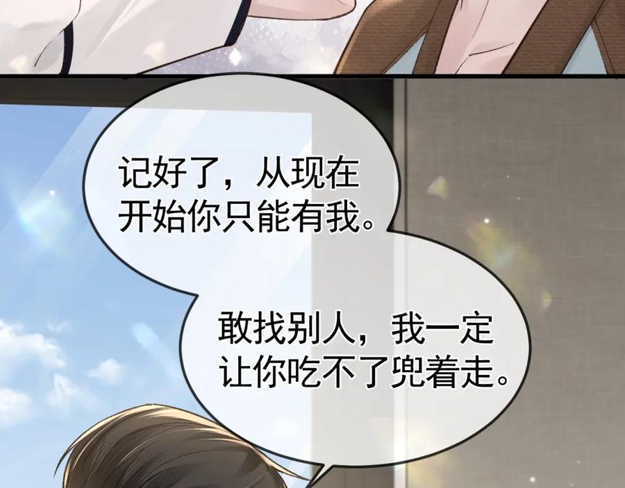 针锋对决 第52话 你只能有我 第29页