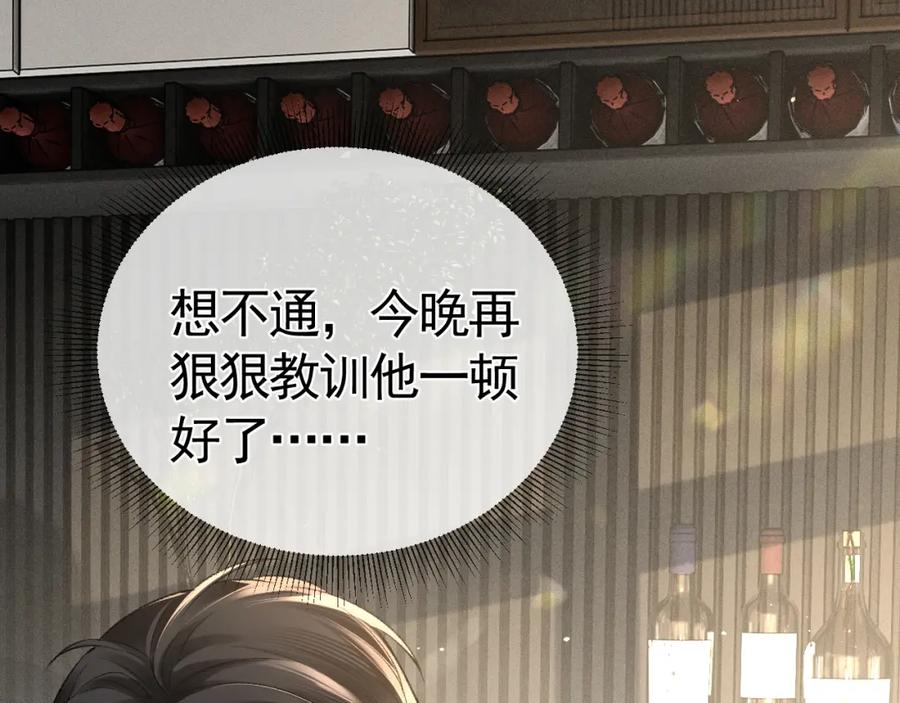 针锋对决 第52话 你只能有我 第57页