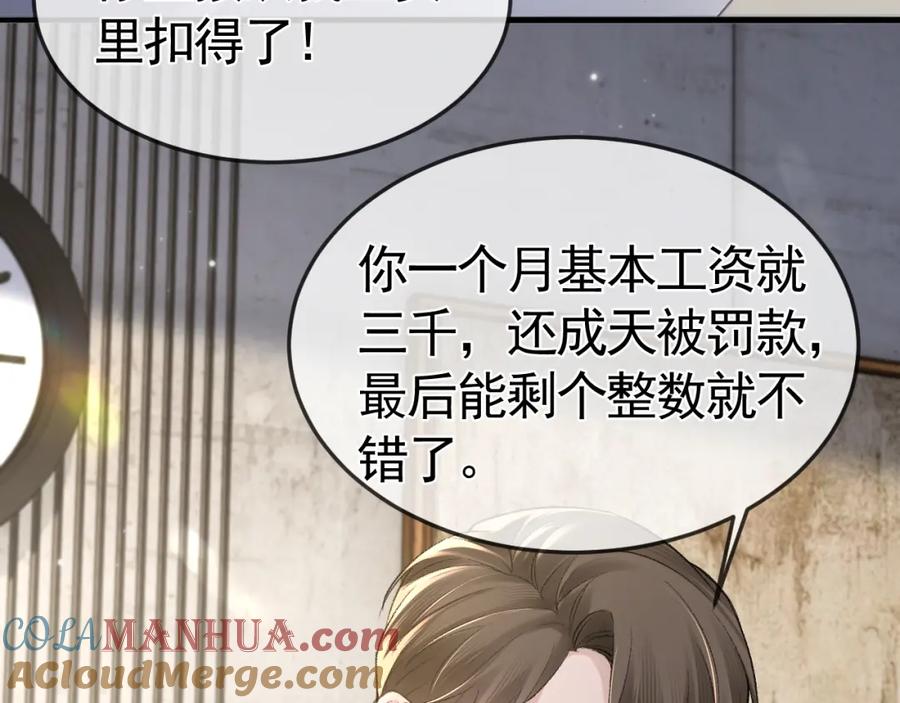 针锋对决 第52话 你只能有我 第44页