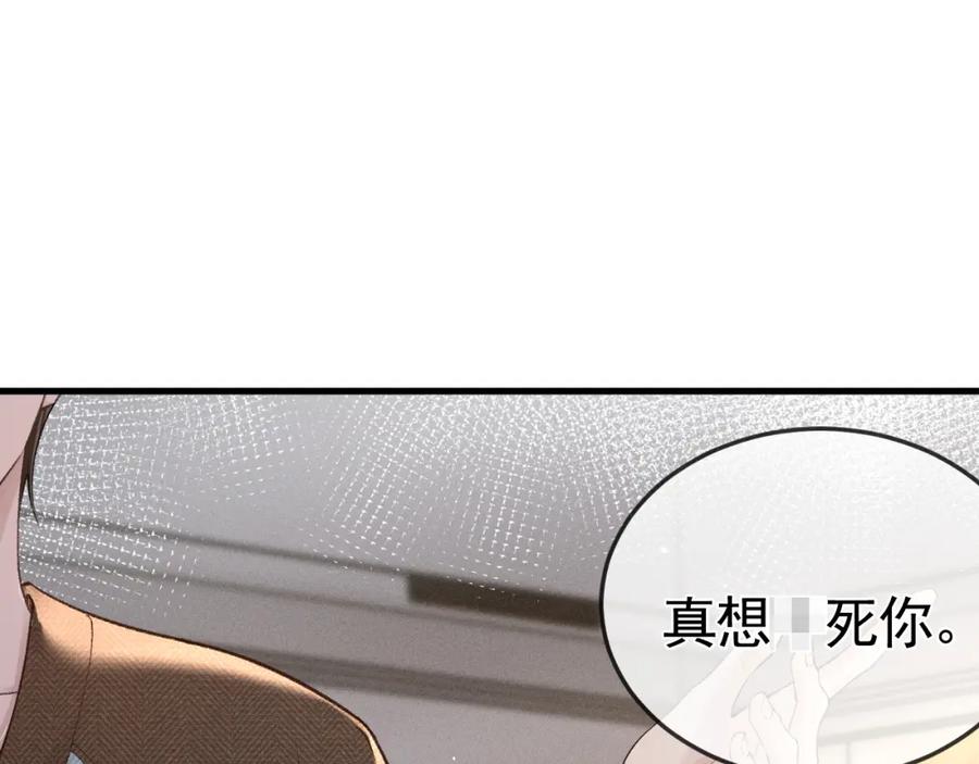 针锋对决 第52话 你只能有我 第53页