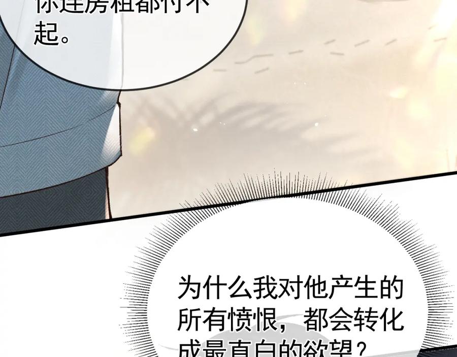 针锋对决 第52话 你只能有我 第55页