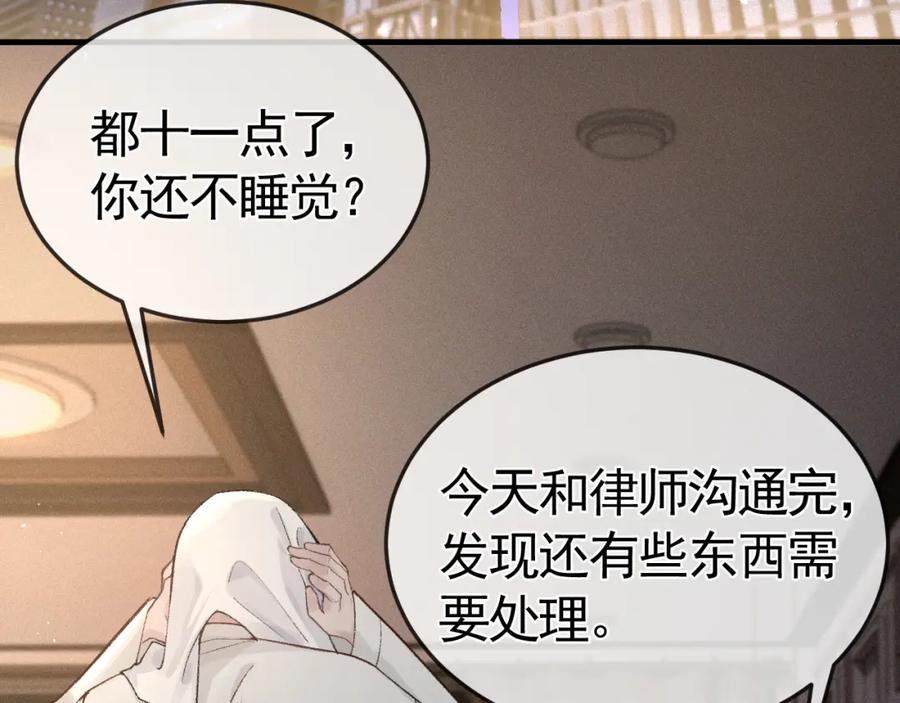 针锋对决 第52话 你只能有我 第63页