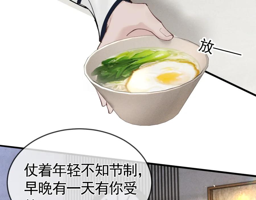 针锋对决 第52话 你只能有我 第23页