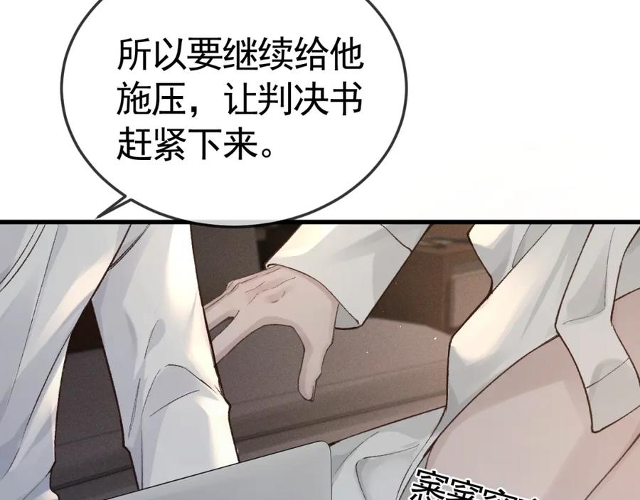 针锋对决 第52话 你只能有我 第70页