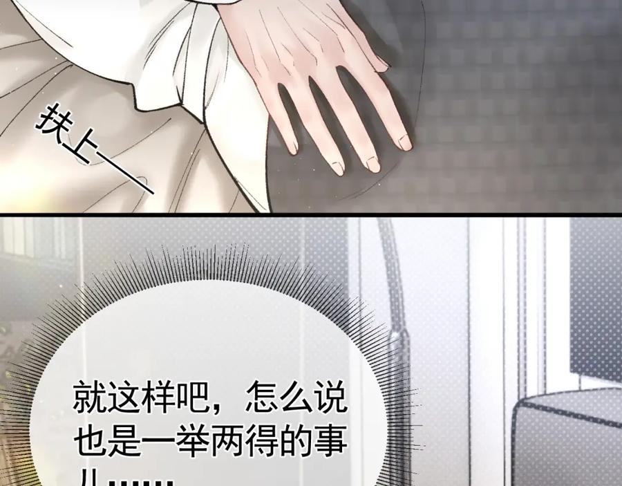 针锋对决 第52话 你只能有我 第17页