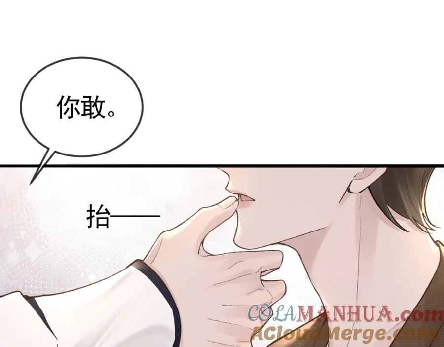 针锋对决 第52话 你只能有我 第28页