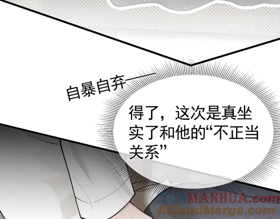 针锋对决 第52话 你只能有我 第16页