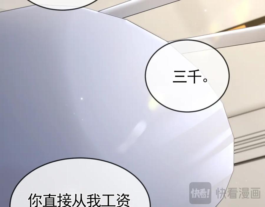 针锋对决 第52话 你只能有我 第43页