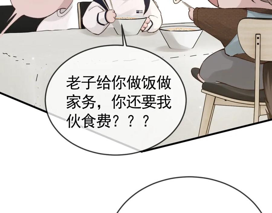 针锋对决 第52话 你只能有我 第39页