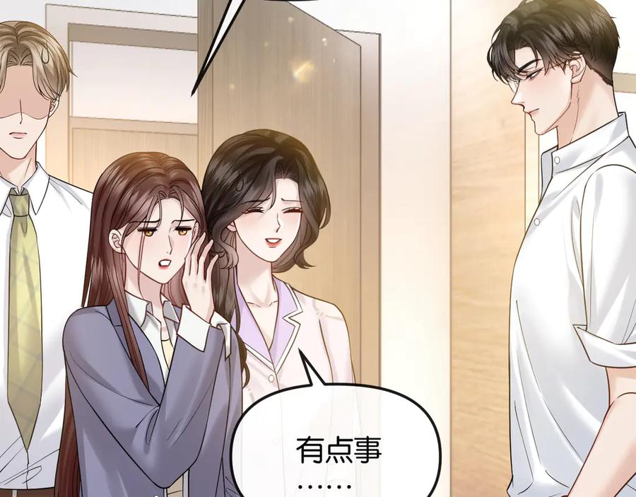 《情靡》第50话 阴差阳错 第44页