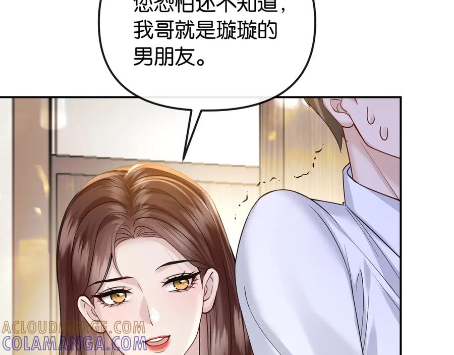 《情靡》第50话 阴差阳错 第53页