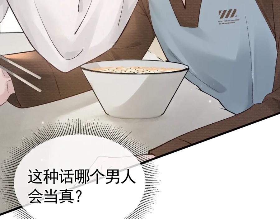 针锋对决 第52话 你只能有我 第31页