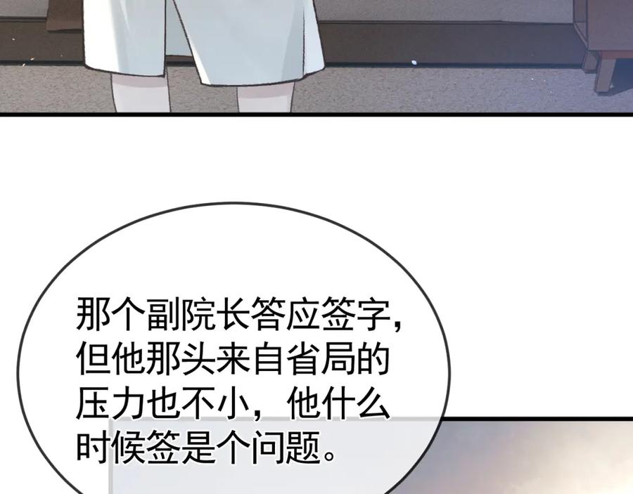 针锋对决 第52话 你只能有我 第65页