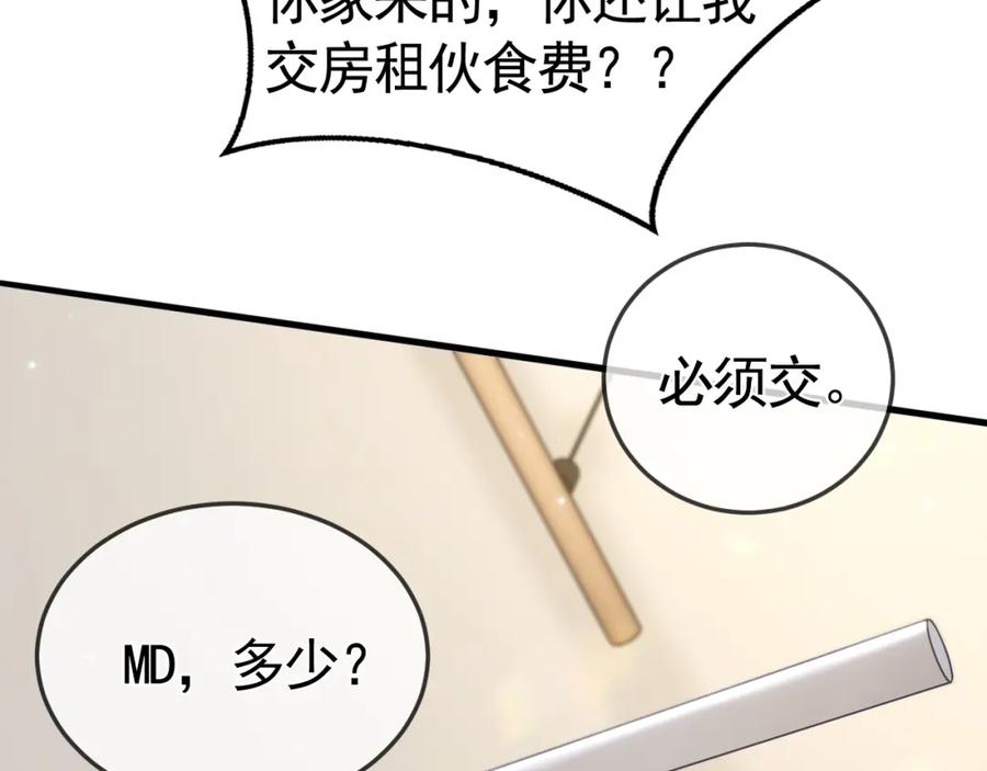 针锋对决 第52话 你只能有我 第42页