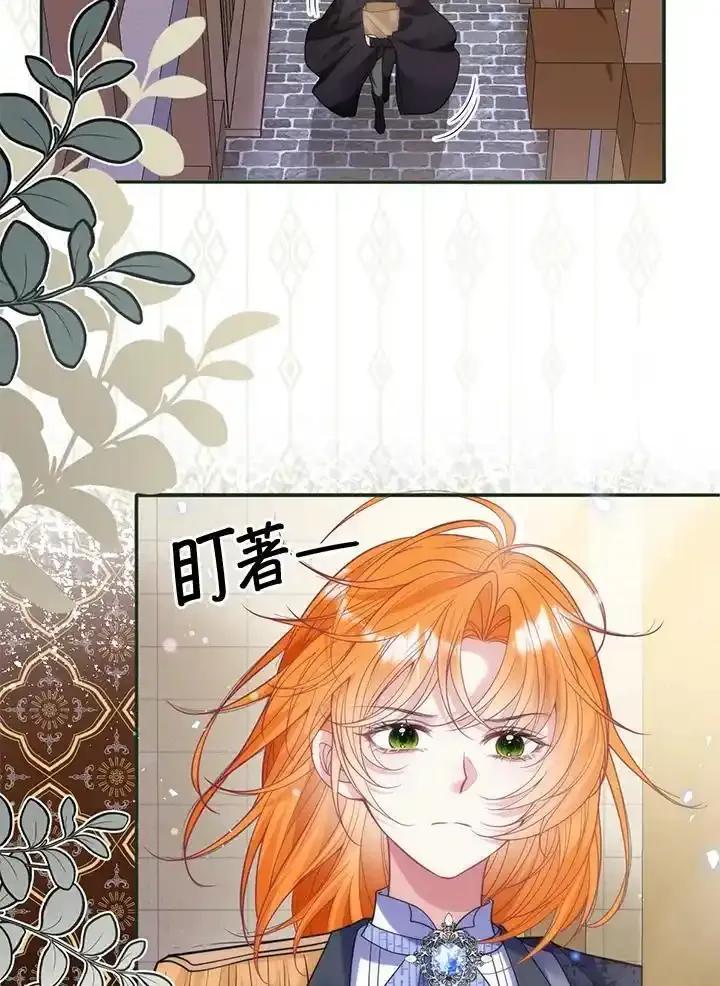 《养女想拯救世界》第62话 第50页