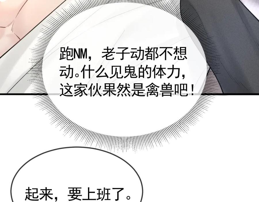针锋对决 第52话 你只能有我 第11页