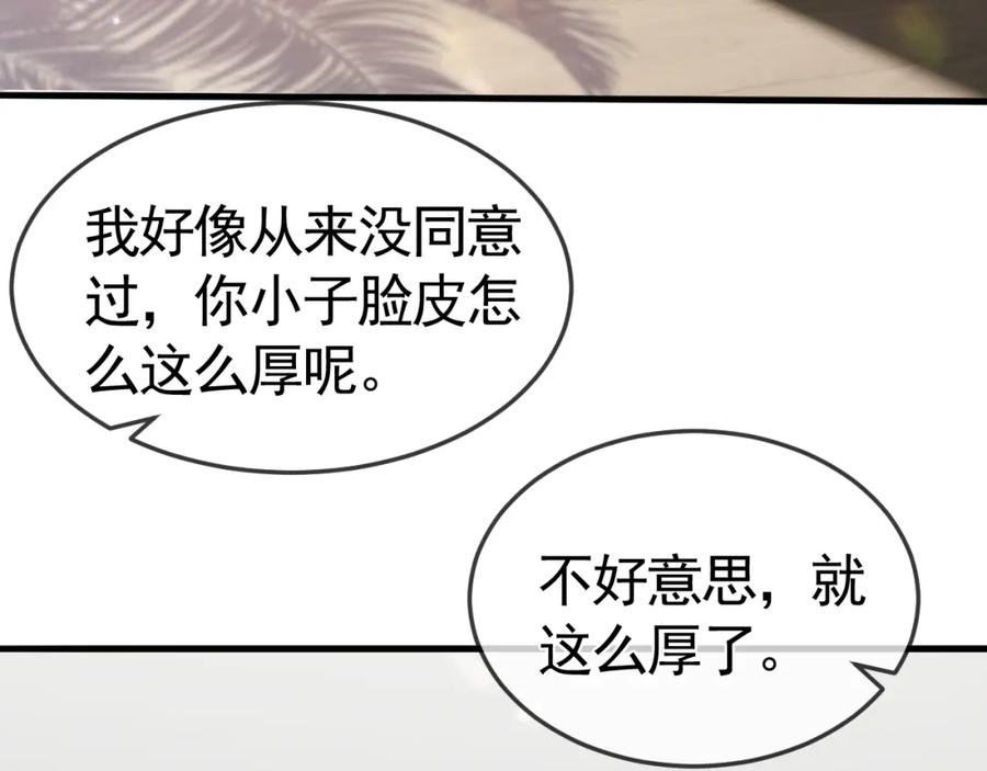 针锋对决 第52话 你只能有我 第34页