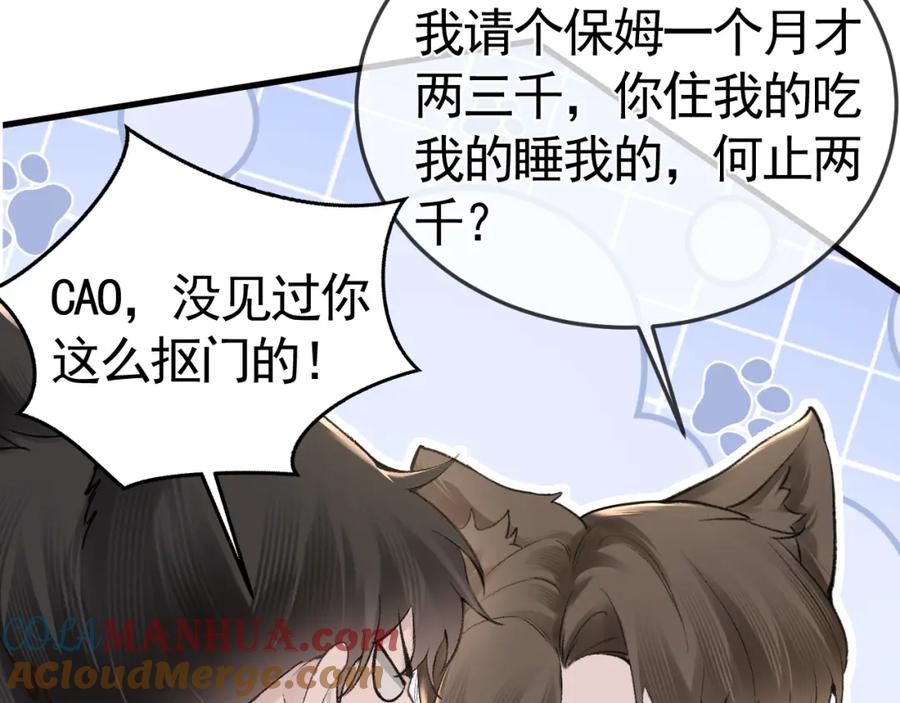 针锋对决 第52话 你只能有我 第40页