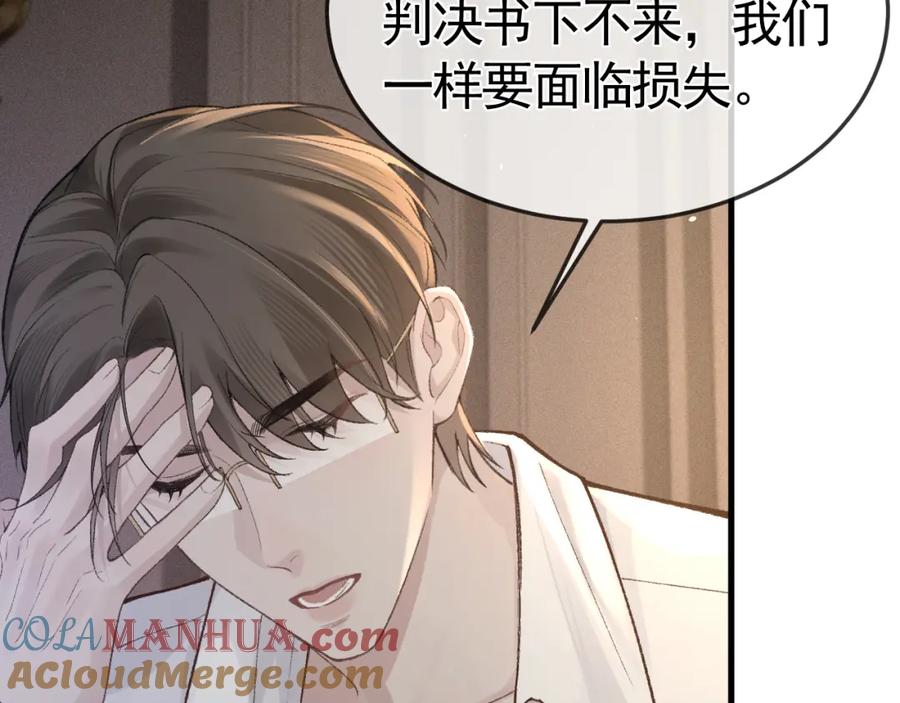 针锋对决 第52话 你只能有我 第68页