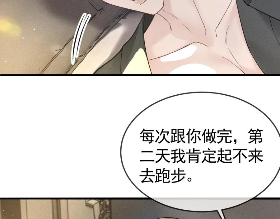 针锋对决 第52话 你只能有我 第9页