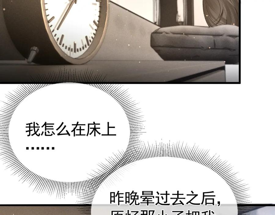 针锋对决 第52话 你只能有我 第5页