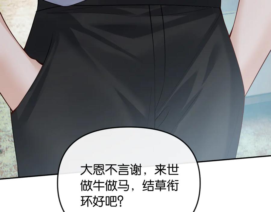 《情靡》第50话 阴差阳错 第34页
