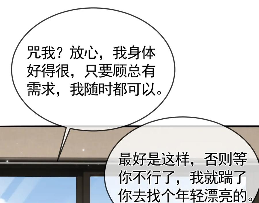 针锋对决 第52话 你只能有我 第26页
