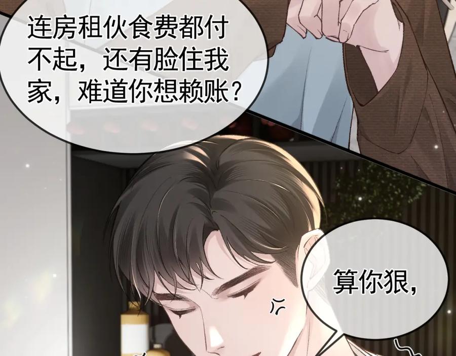 针锋对决 第52话 你只能有我 第46页