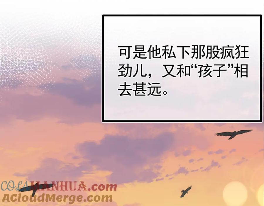 针锋对决 第52话 你只能有我 第92页