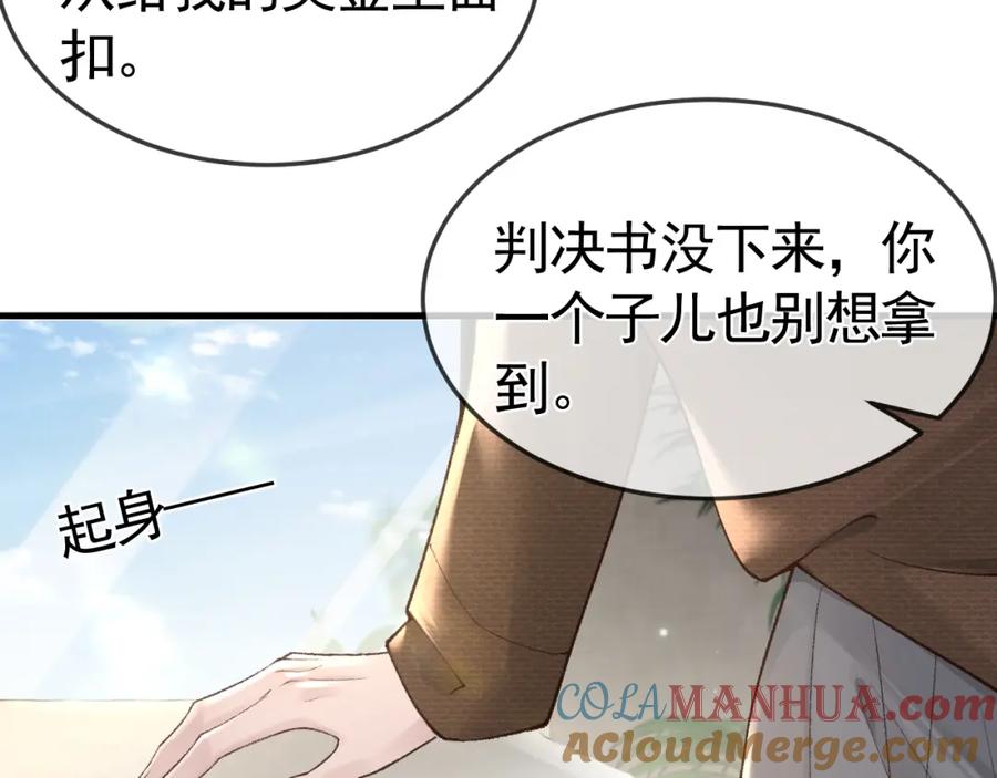 针锋对决 第52话 你只能有我 第48页