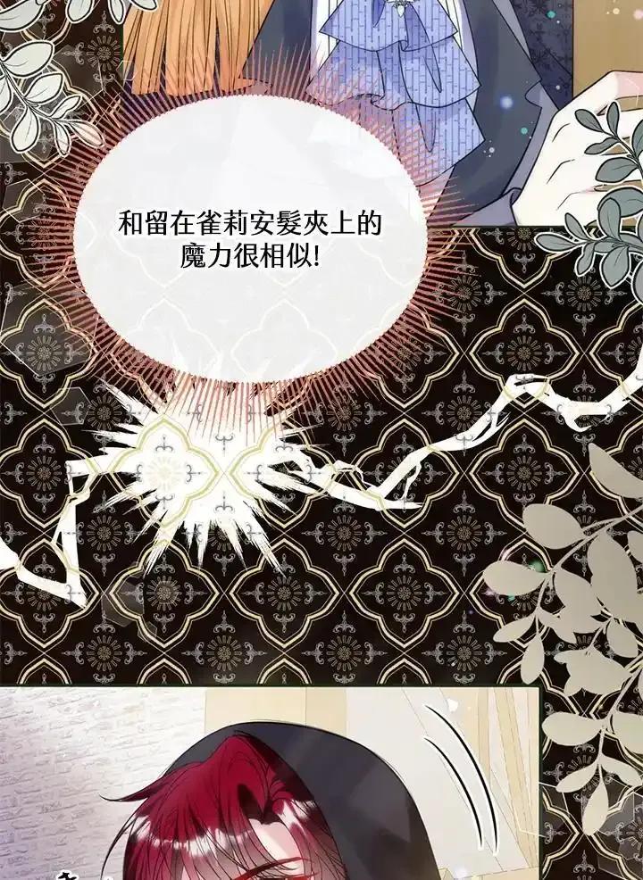 《养女想拯救世界》第62话 第51页