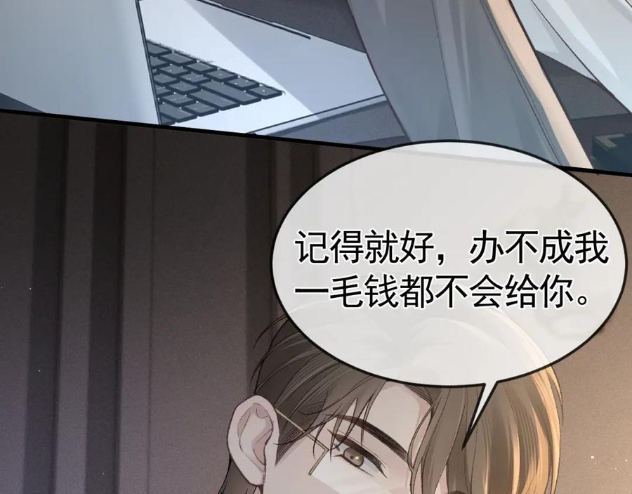 针锋对决 第52话 你只能有我 第74页