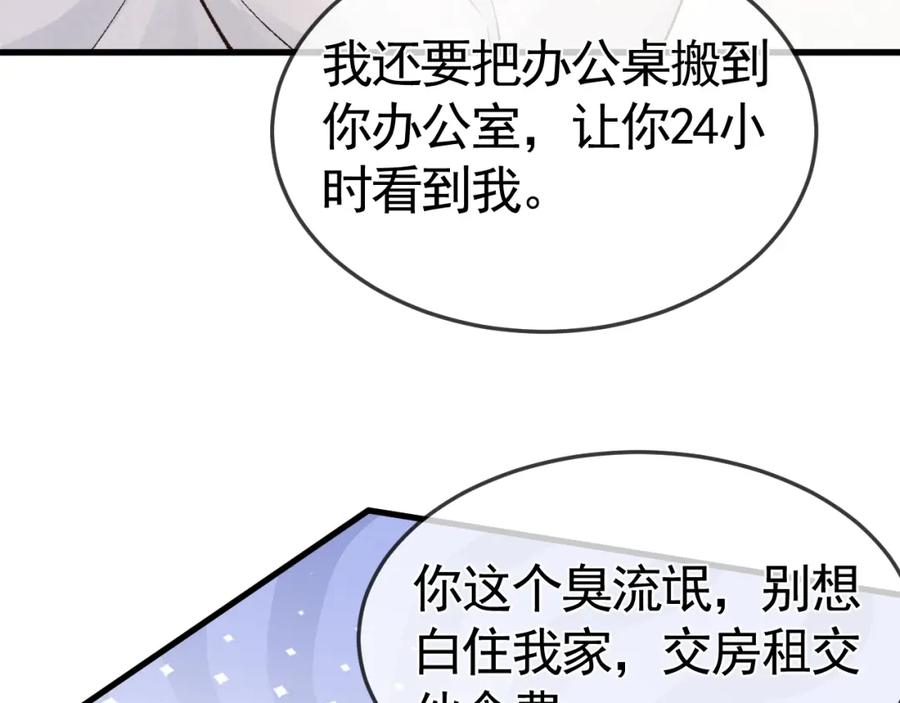 针锋对决 第52话 你只能有我 第37页