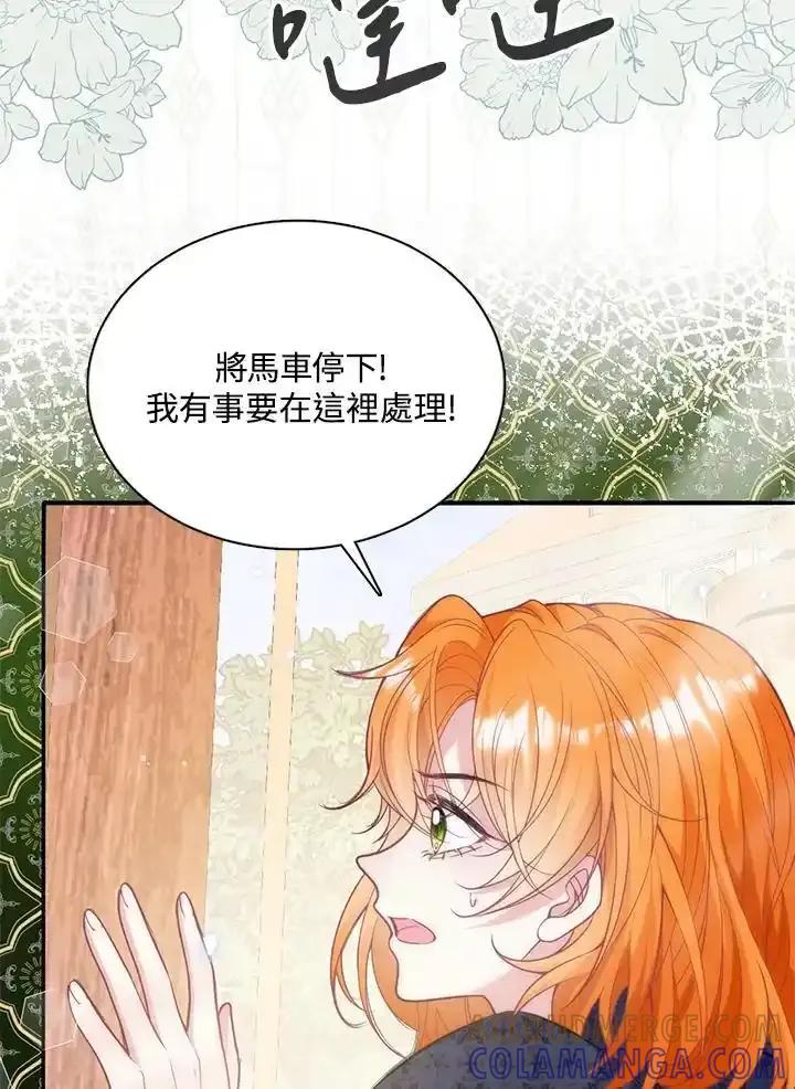 《养女想拯救世界》第62话 第45页