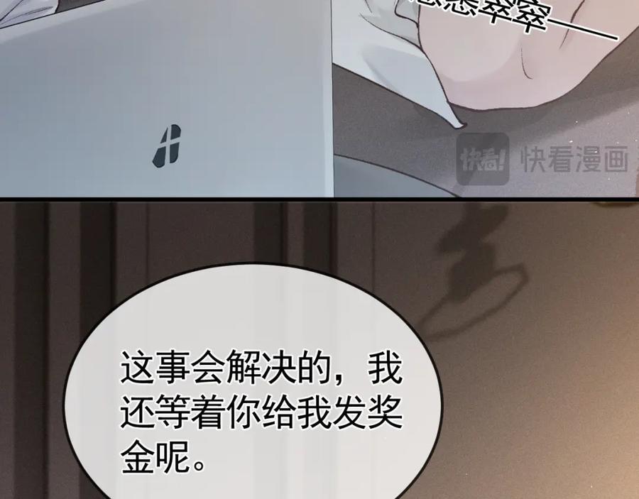 针锋对决 第52话 你只能有我 第71页