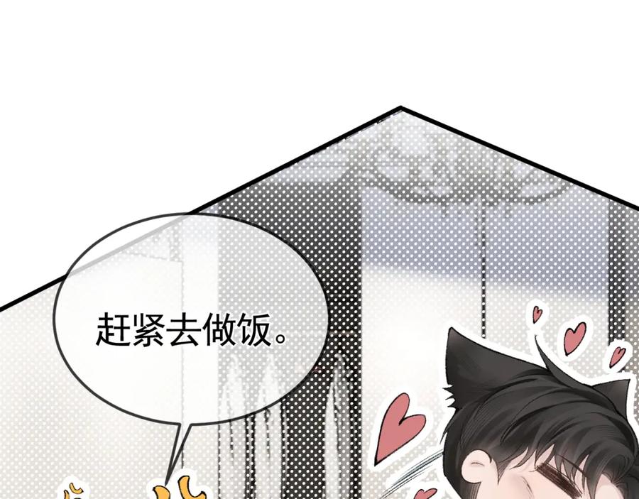 针锋对决 第52话 你只能有我 第14页