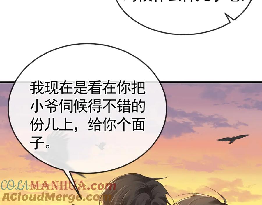 针锋对决 第53话 最好的我们 第46页