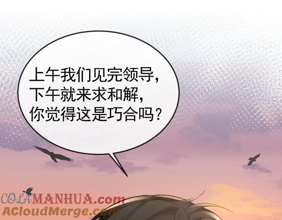 针锋对决 第53话 最好的我们 第28页