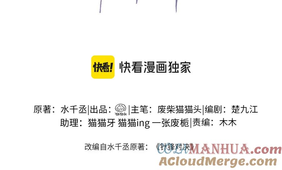 针锋对决 第53话 最好的我们 第4页