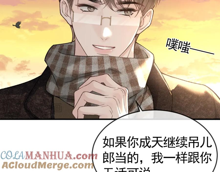 针锋对决 第53话 最好的我们 第43页