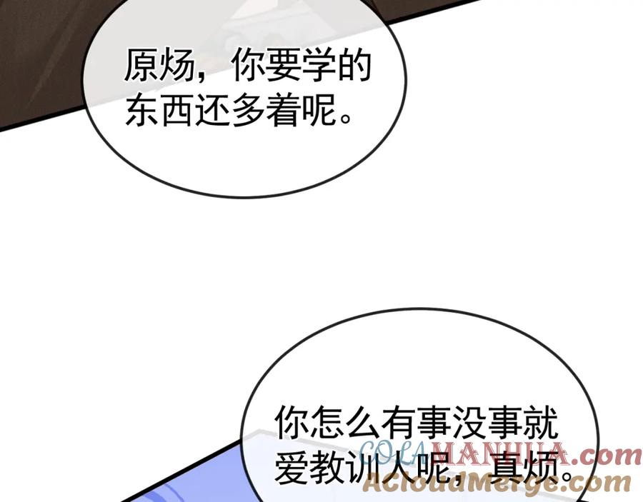 针锋对决 第54话 别乱来 第79页