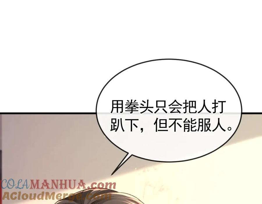 针锋对决 第54话 别乱来 第76页
