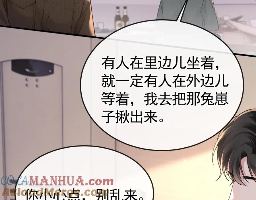 针锋对决 第54话 别乱来 第85页